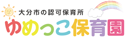 ゆめっこ保育園